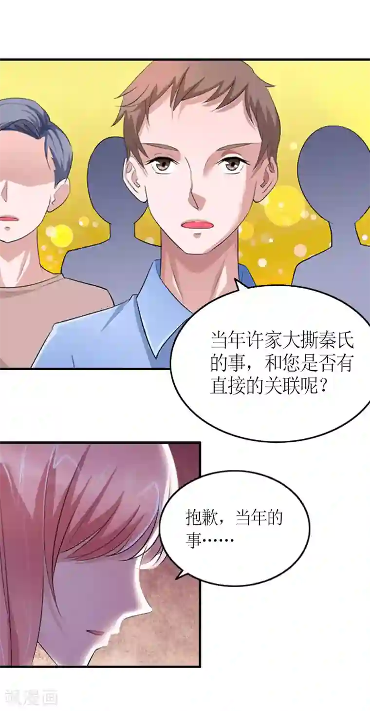 总裁大人不好惹第25话 重逢