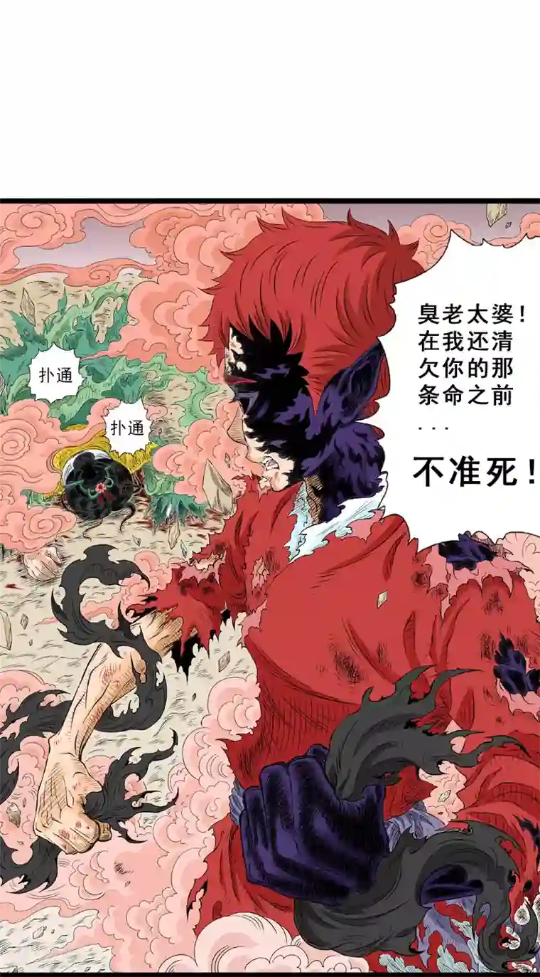 爆烈神仙传第23话 成魔