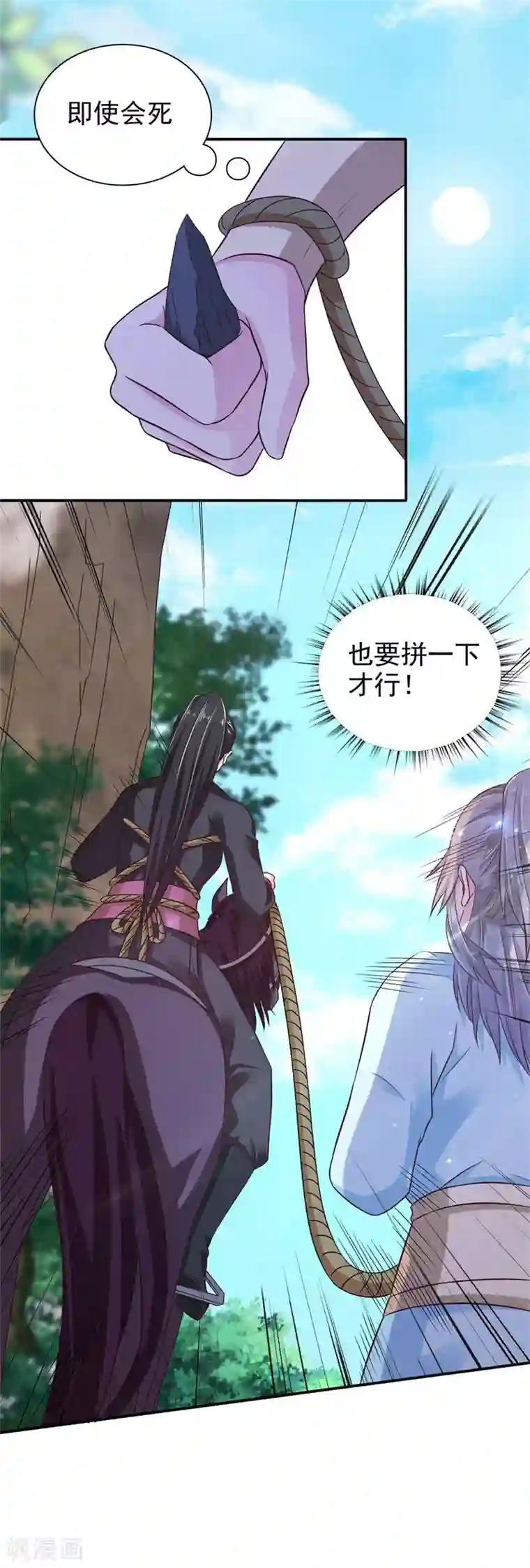 窈窕君子 女将好逑第25话 诱饵