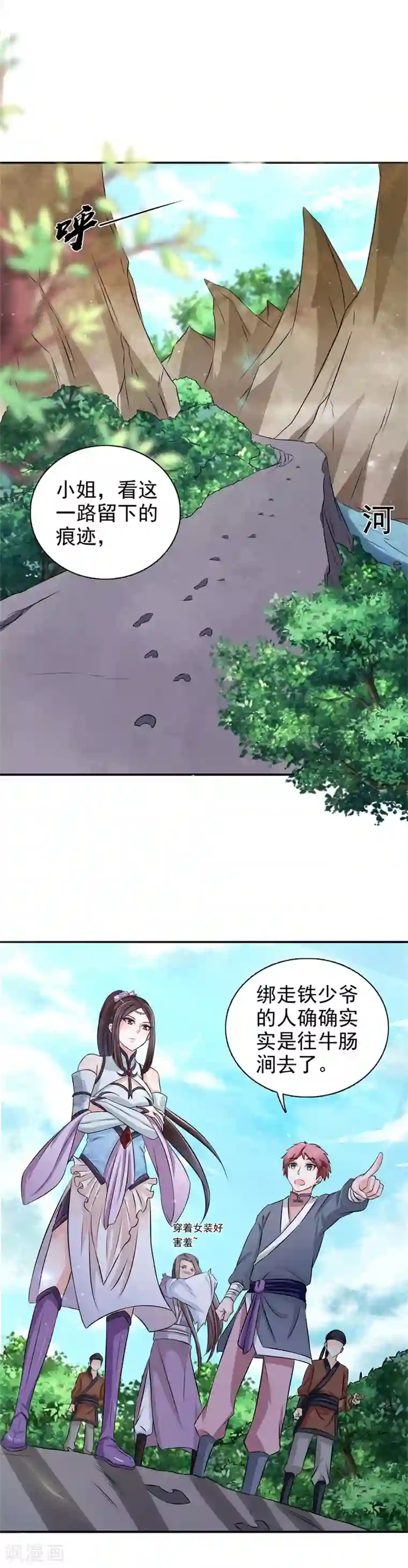 窈窕君子 女将好逑第25话 诱饵