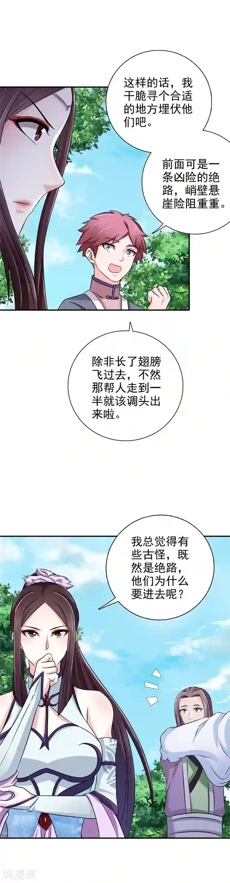 窈窕君子 女将好逑第25话 诱饵