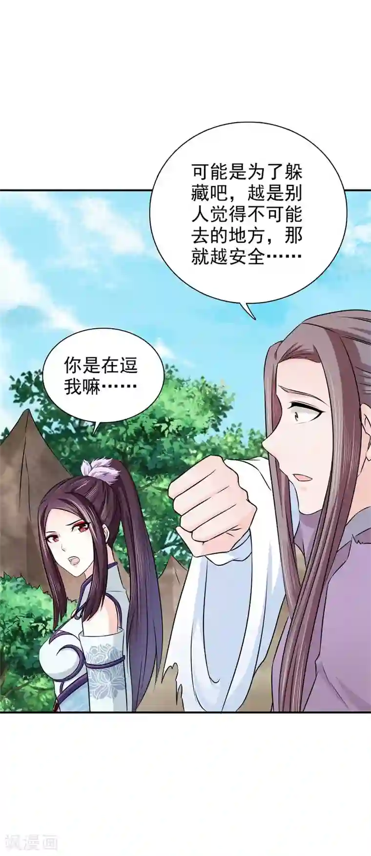 窈窕君子 女将好逑第25话 诱饵