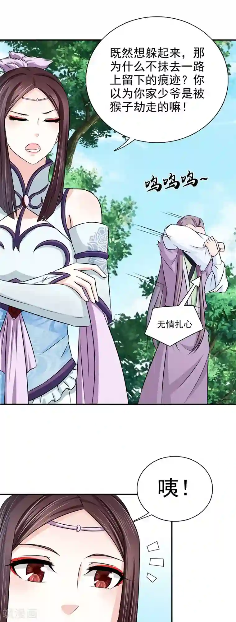 窈窕君子 女将好逑第25话 诱饵