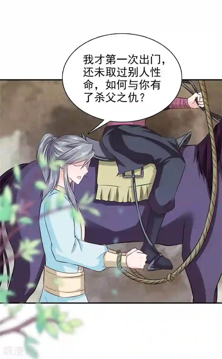 窈窕君子 女将好逑第25话 诱饵