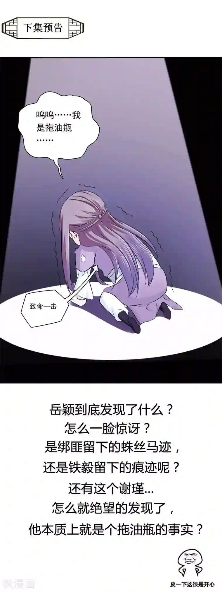 窈窕君子 女将好逑第25话 诱饵