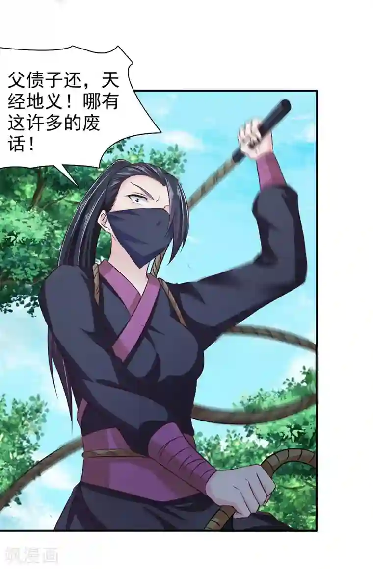 窈窕君子 女将好逑第25话 诱饵