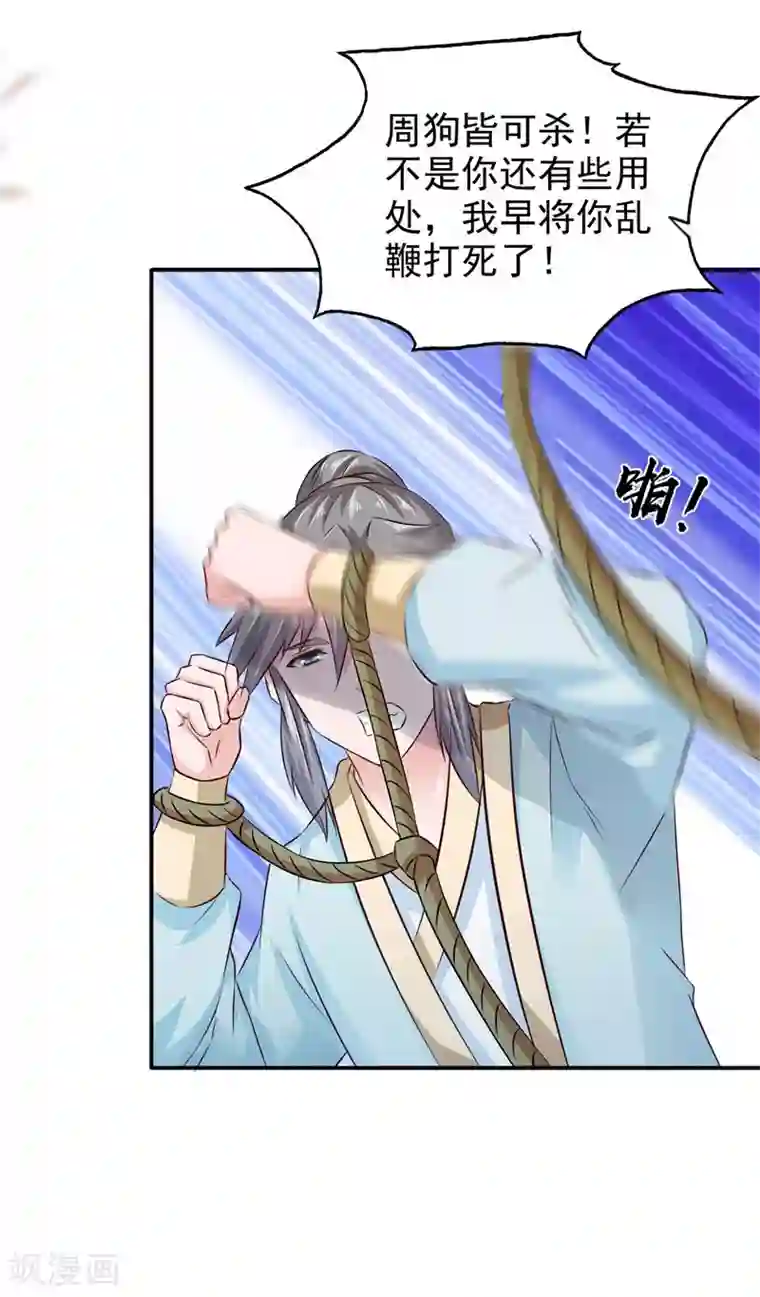 窈窕君子 女将好逑第25话 诱饵