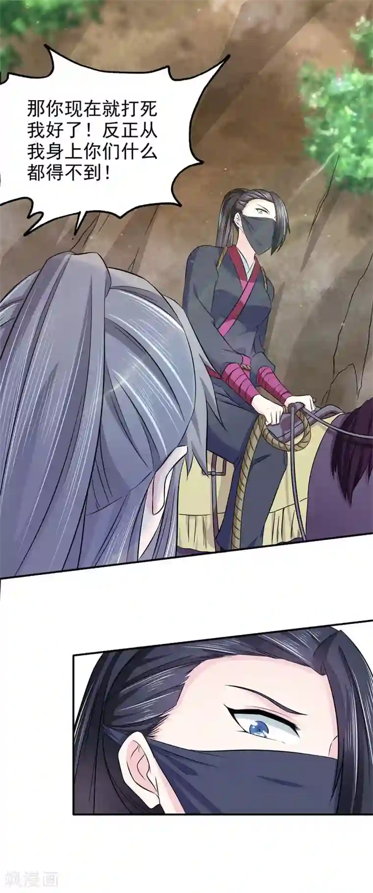 窈窕君子 女将好逑第25话 诱饵