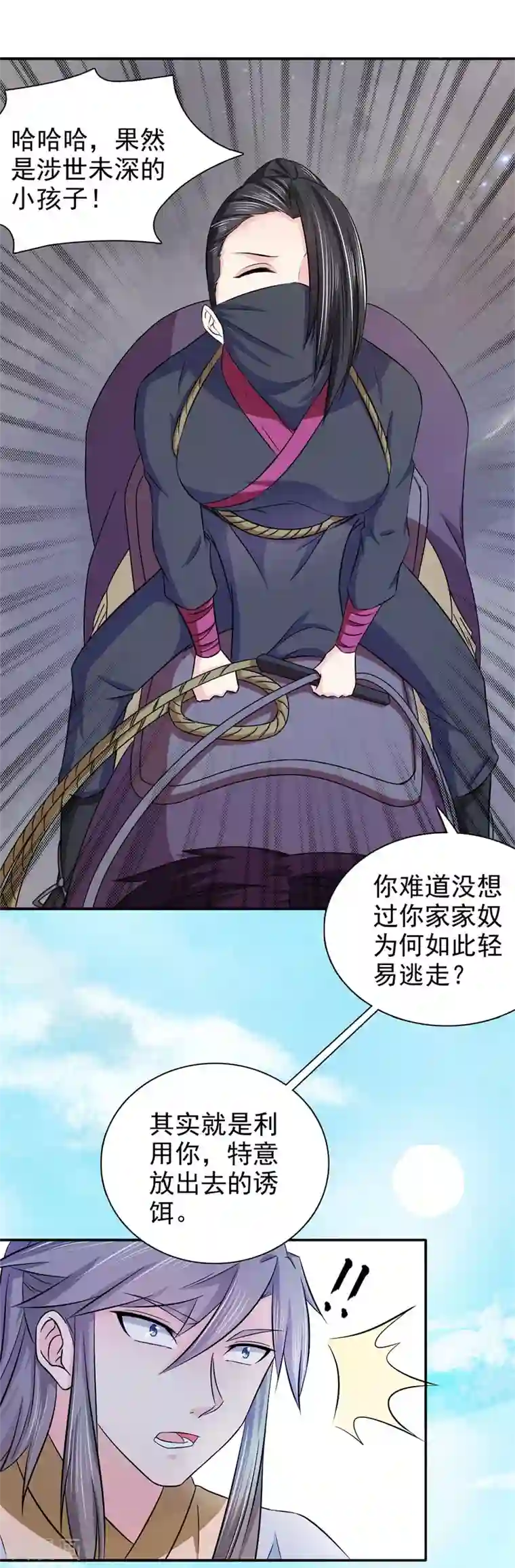 窈窕君子 女将好逑第25话 诱饵