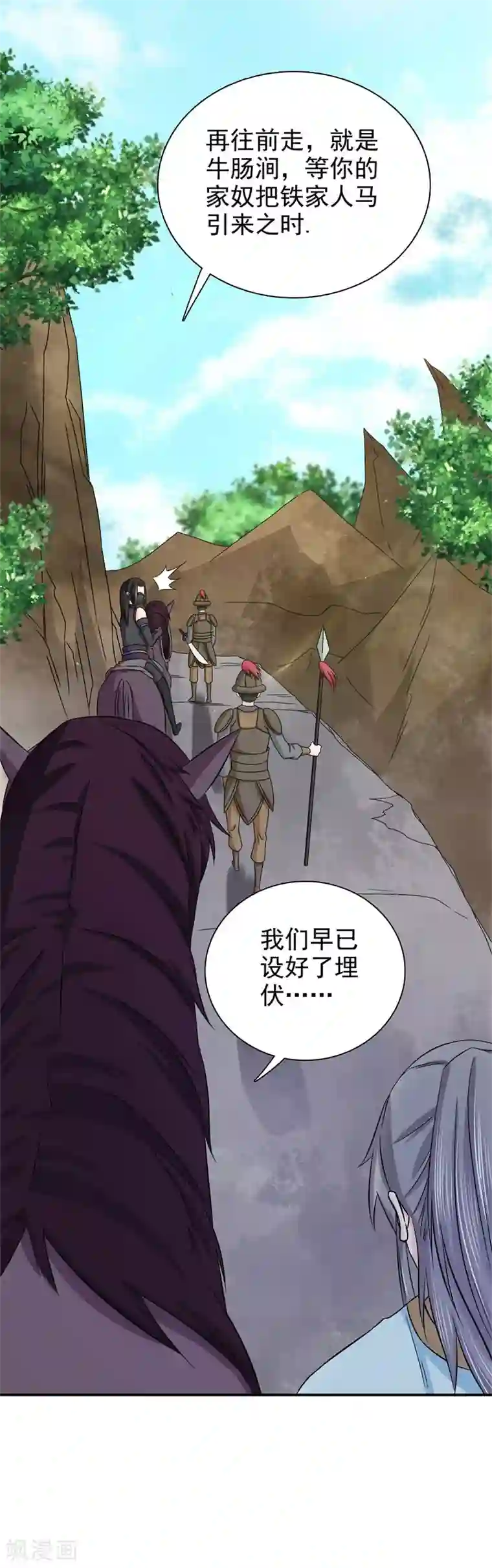 窈窕君子 女将好逑第25话 诱饵