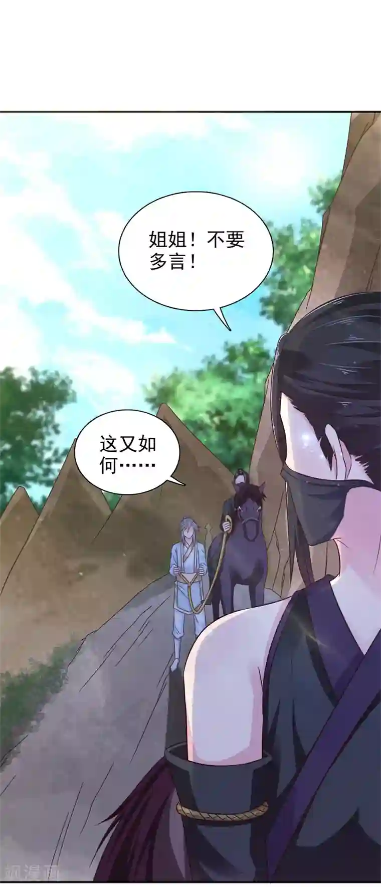 窈窕君子 女将好逑第25话 诱饵