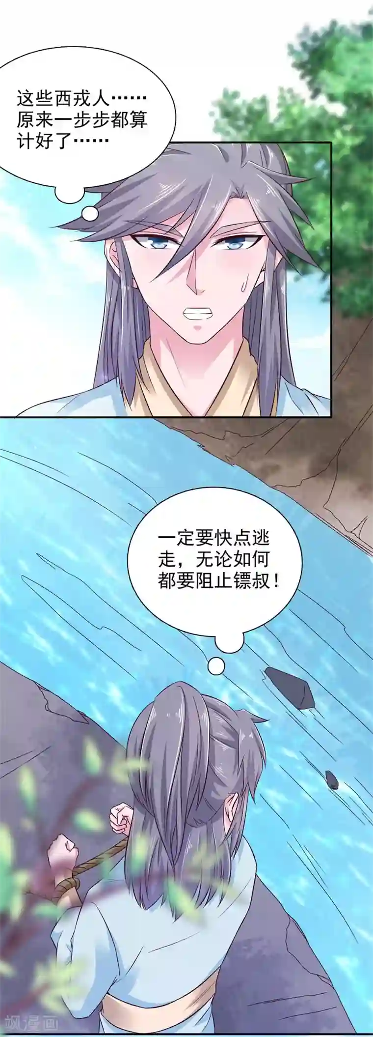 窈窕君子 女将好逑第25话 诱饵