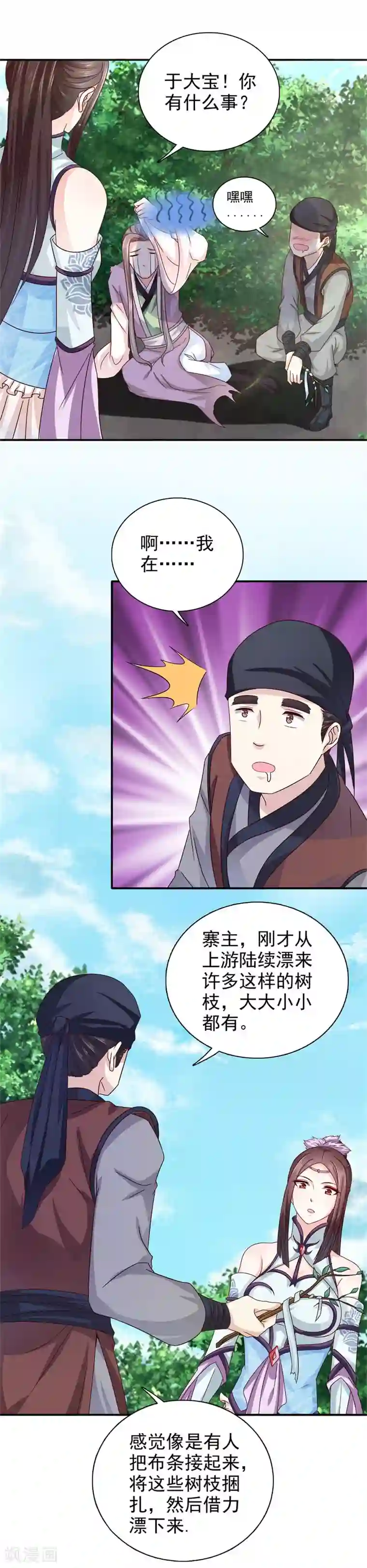 窈窕君子 女将好逑第26话 我是拖油瓶