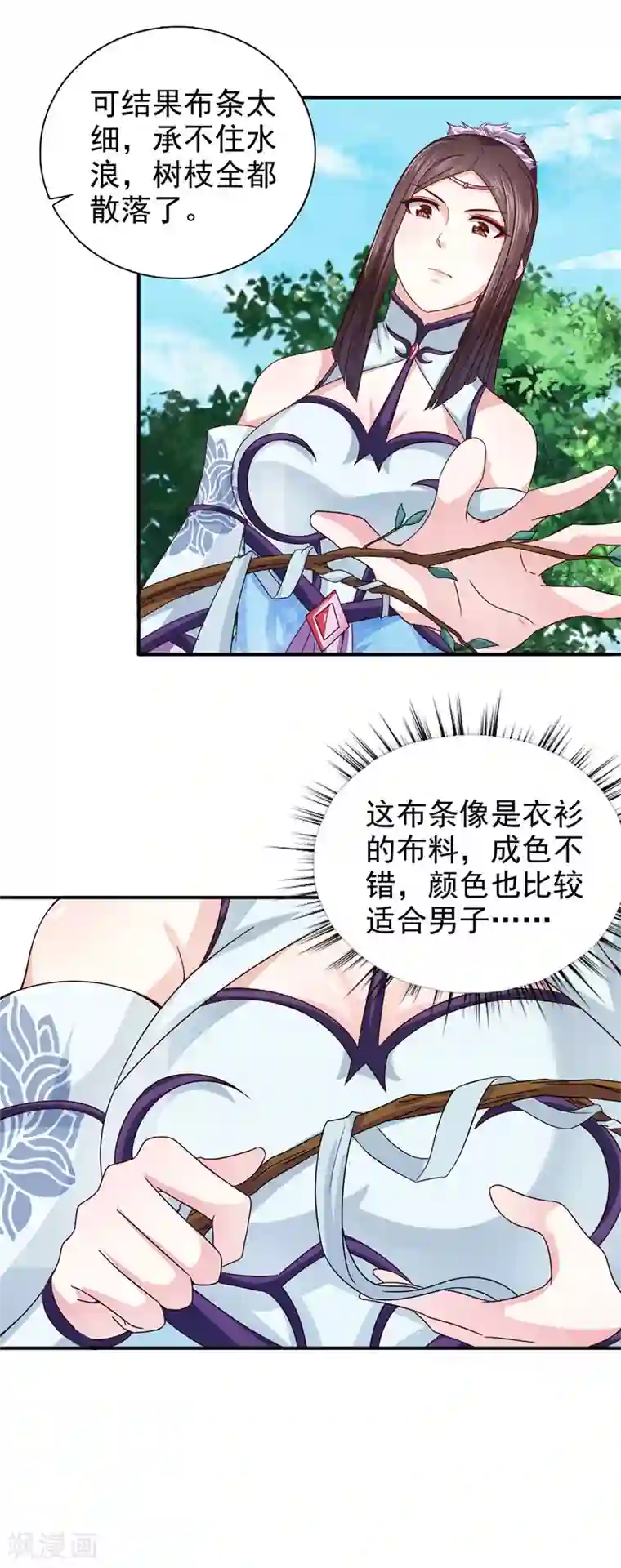 窈窕君子 女将好逑第26话 我是拖油瓶