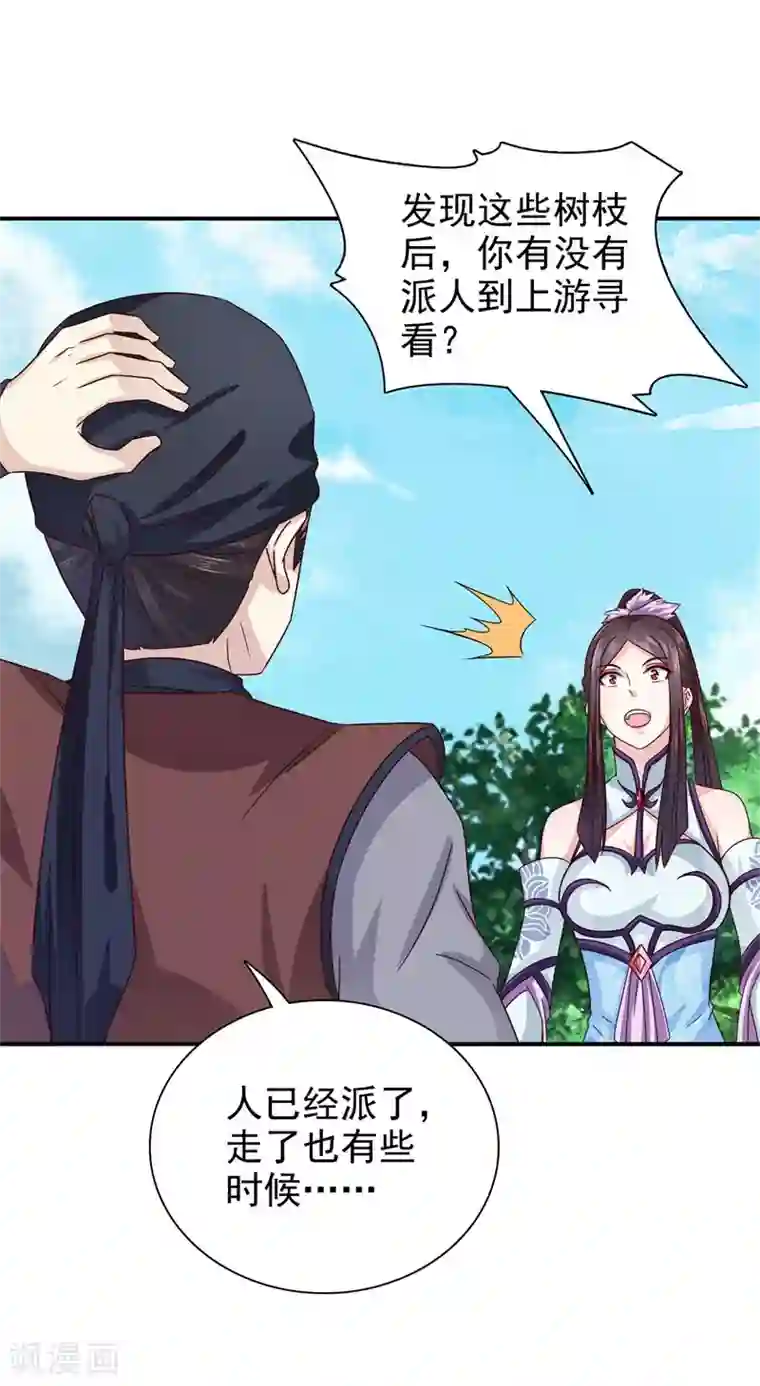 窈窕君子 女将好逑第26话 我是拖油瓶