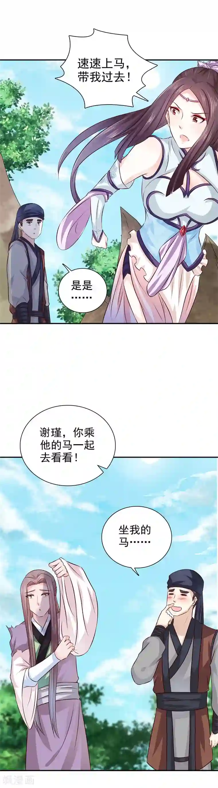 窈窕君子 女将好逑第26话 我是拖油瓶