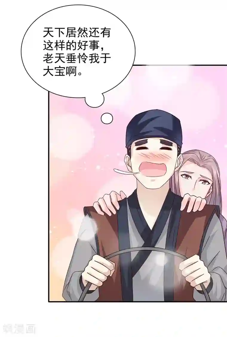 窈窕君子 女将好逑第26话 我是拖油瓶