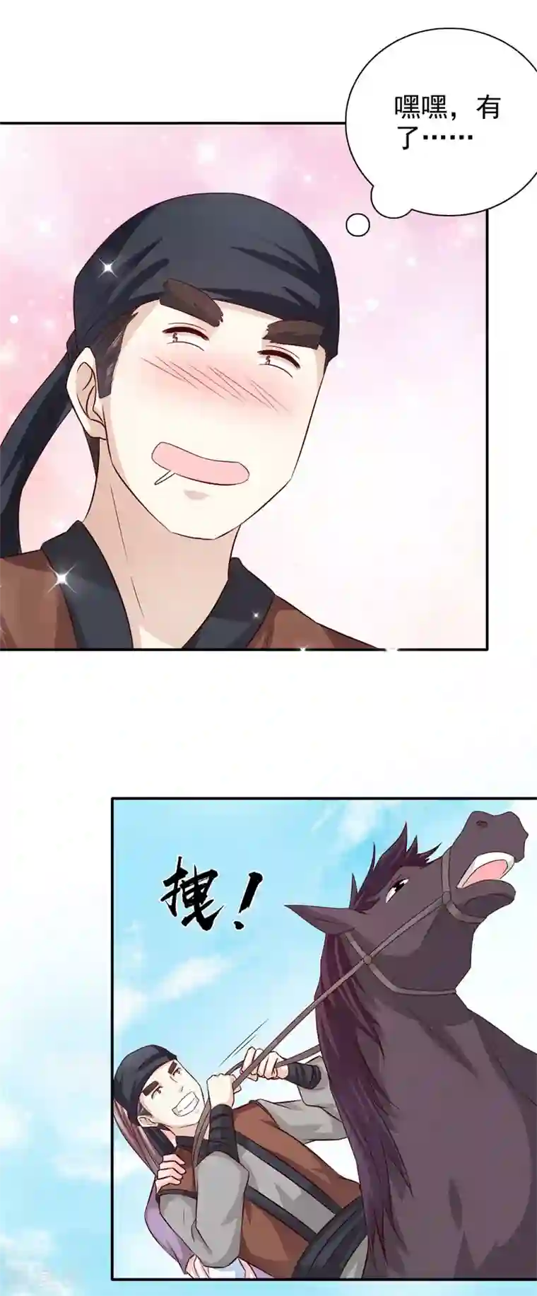 窈窕君子 女将好逑第26话 我是拖油瓶