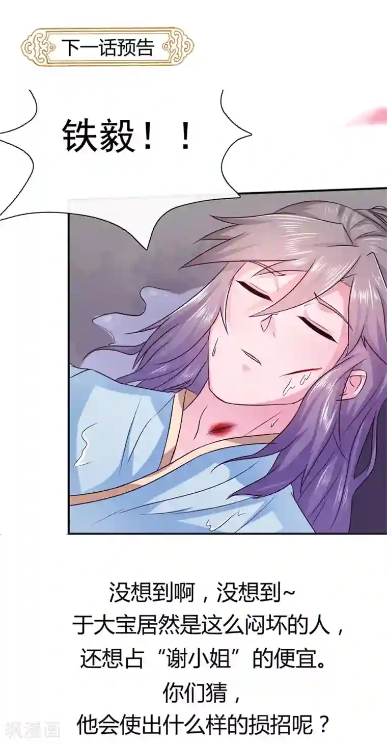 窈窕君子 女将好逑第26话 我是拖油瓶