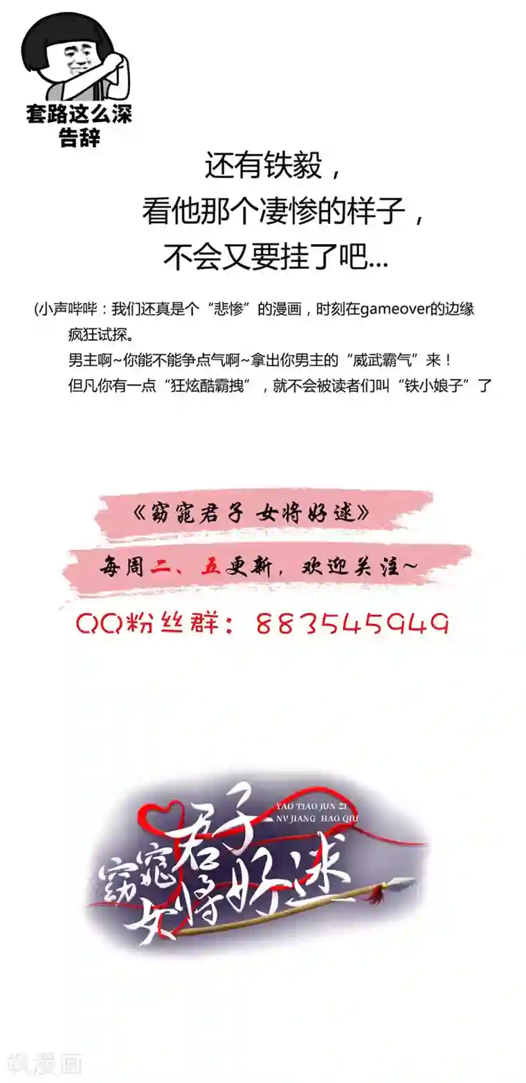 窈窕君子 女将好逑第26话 我是拖油瓶