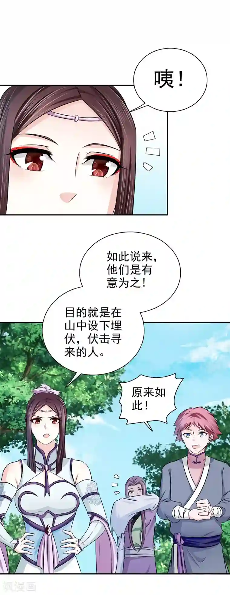 窈窕君子 女将好逑第26话 我是拖油瓶