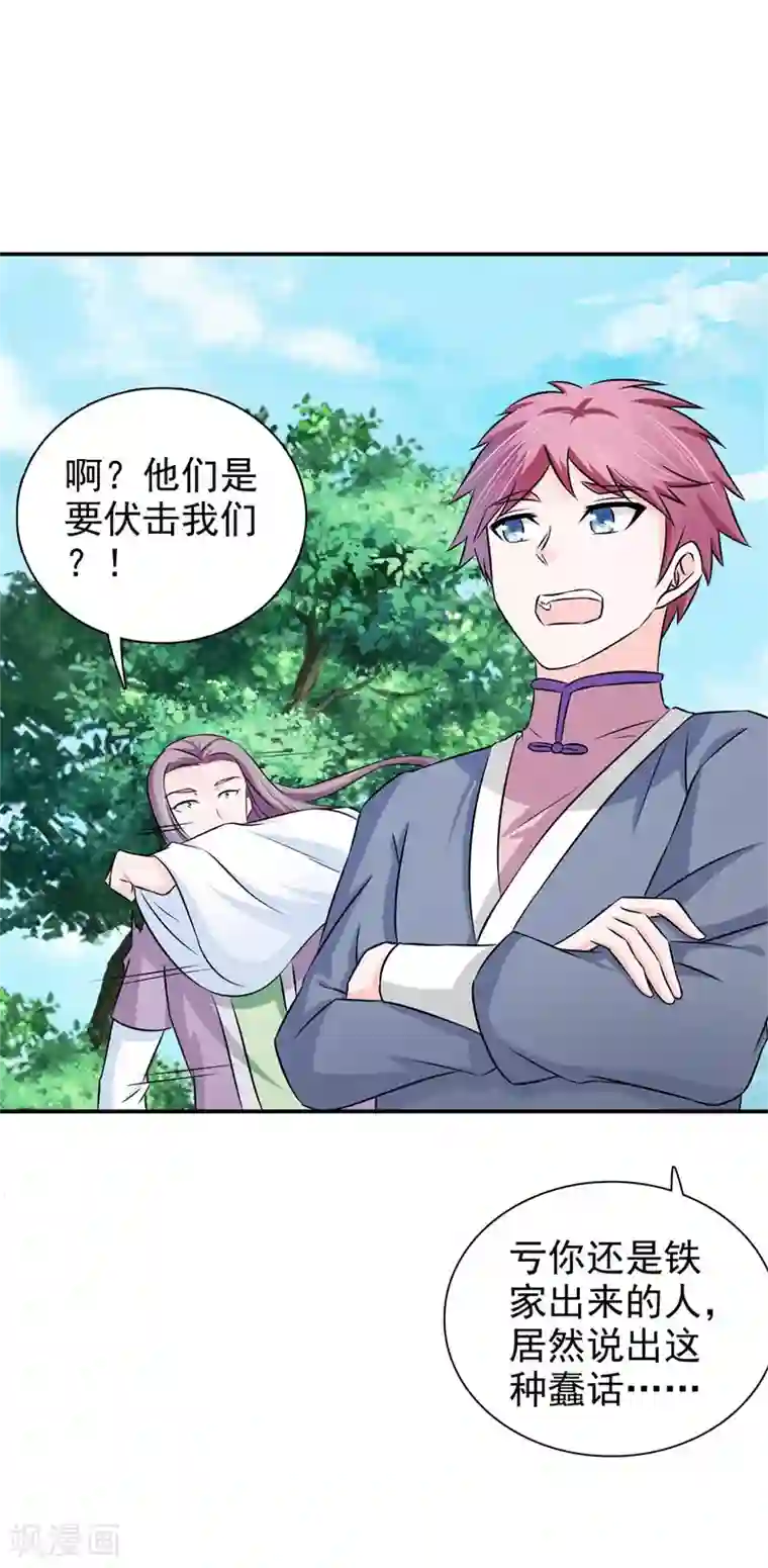 窈窕君子 女将好逑第26话 我是拖油瓶