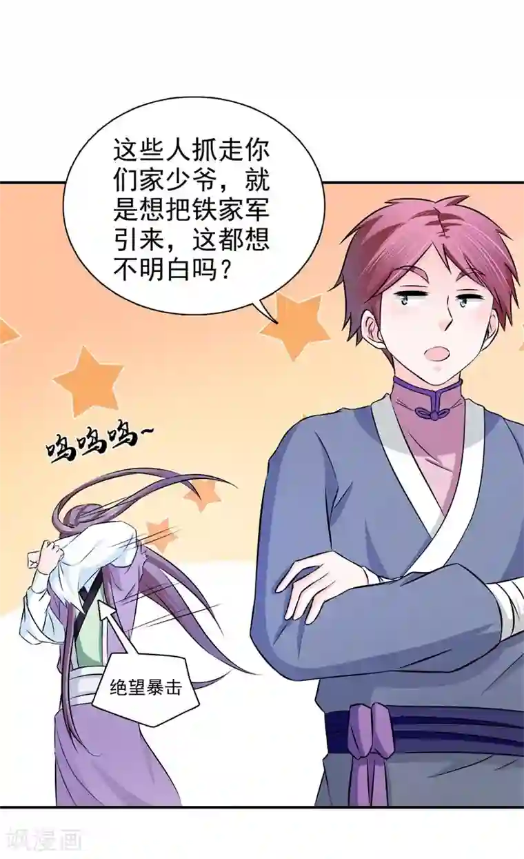 窈窕君子 女将好逑第26话 我是拖油瓶