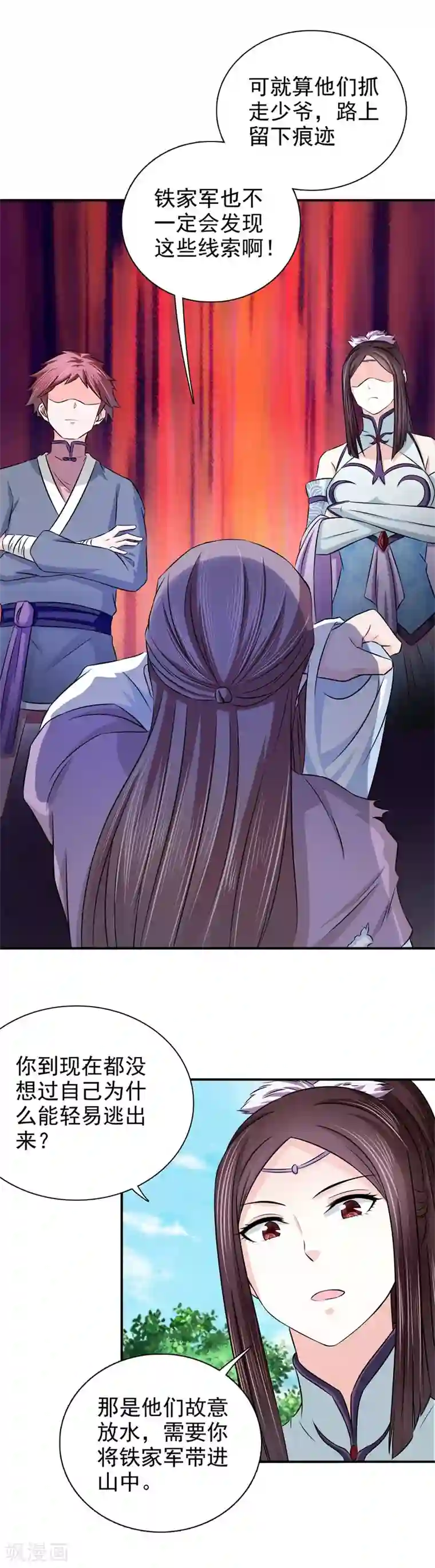 窈窕君子 女将好逑第26话 我是拖油瓶