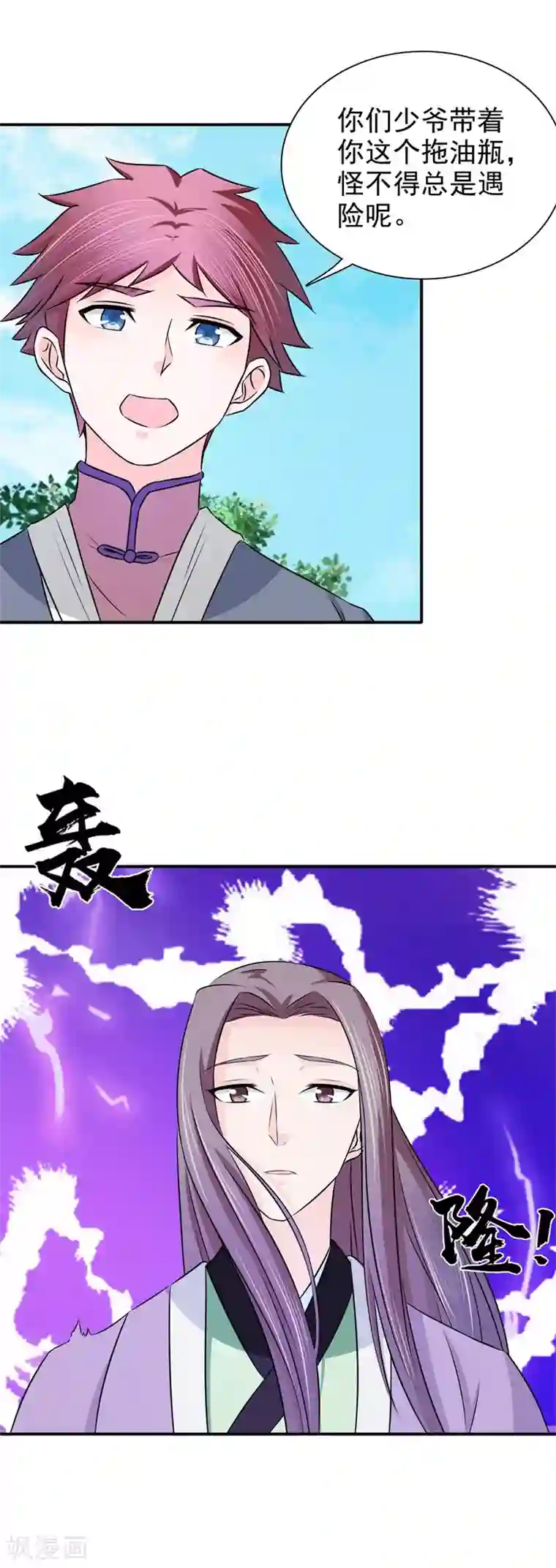 窈窕君子 女将好逑第26话 我是拖油瓶