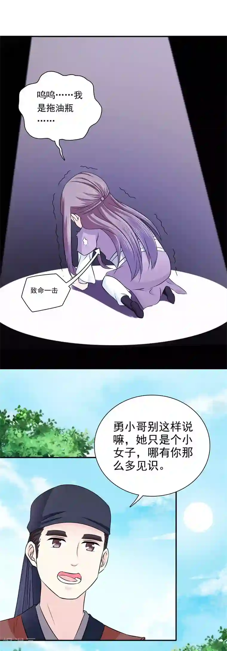 窈窕君子 女将好逑第26话 我是拖油瓶