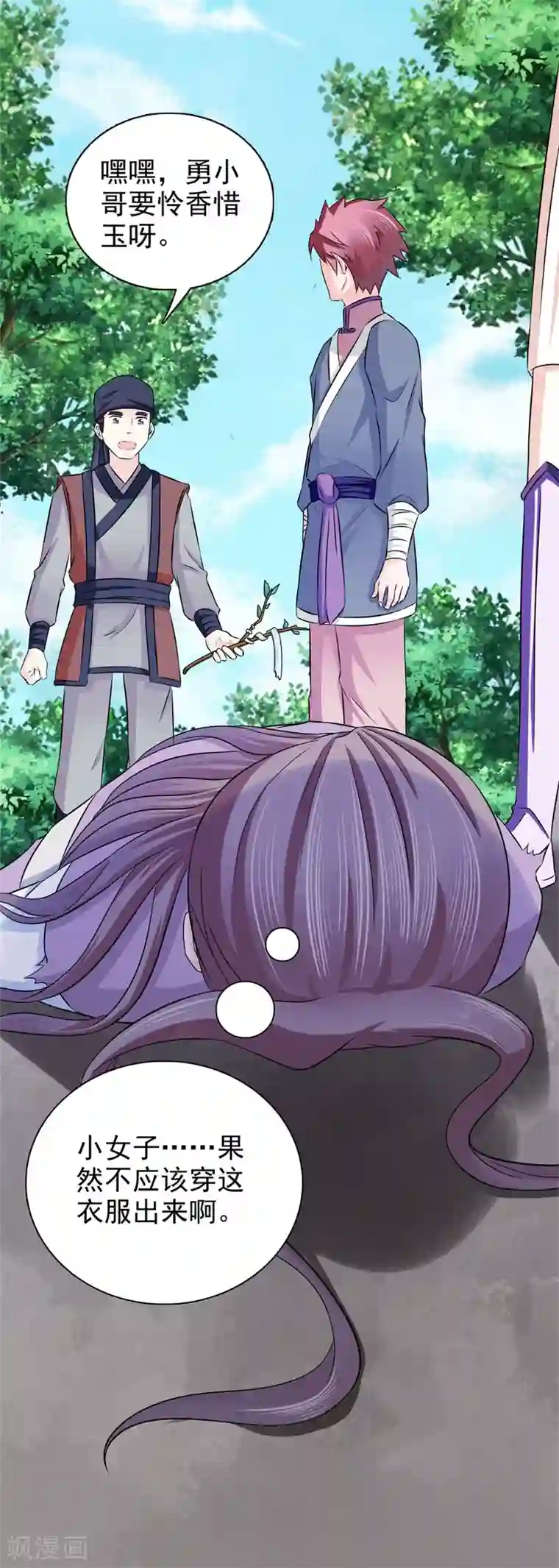 窈窕君子 女将好逑第26话 我是拖油瓶