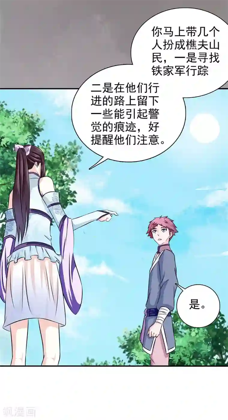 窈窕君子 女将好逑第26话 我是拖油瓶