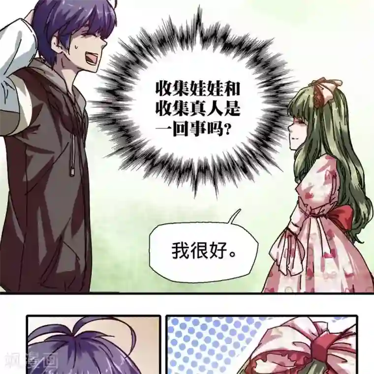 困兽学院第16话