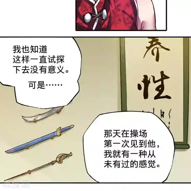 困兽学院第16话