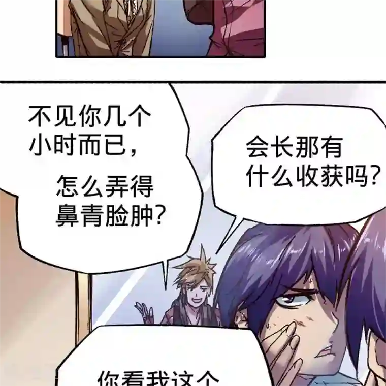 困兽学院第17话