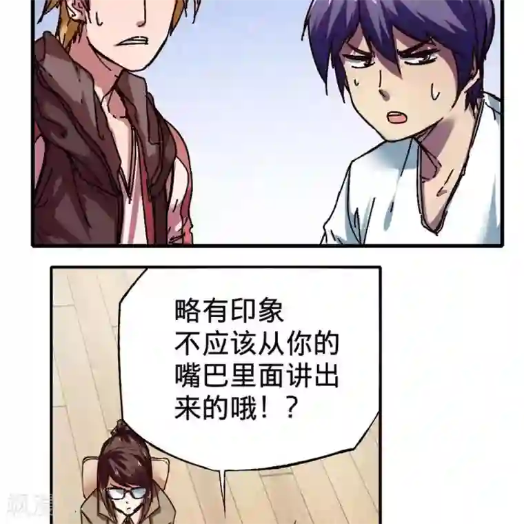 困兽学院第17话