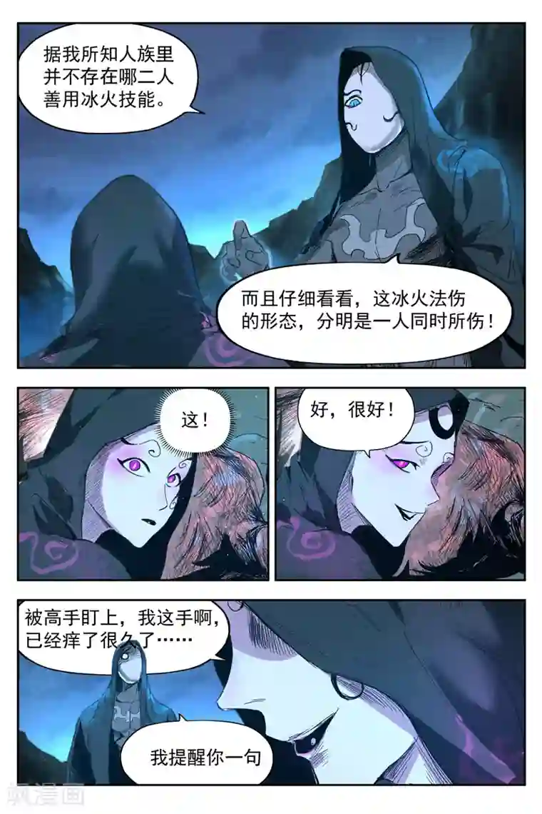 仙风剑雨录第17话2 苦尽甘来