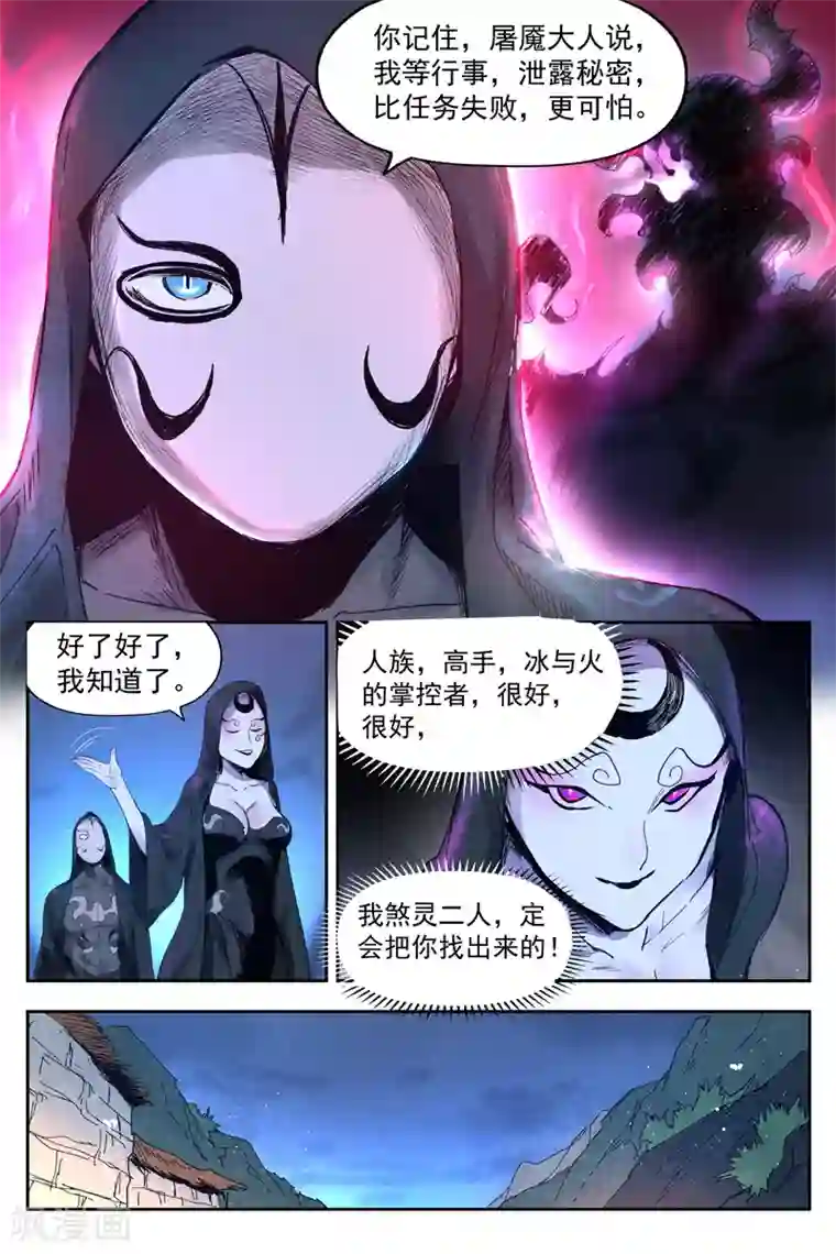 仙风剑雨录第17话2 苦尽甘来