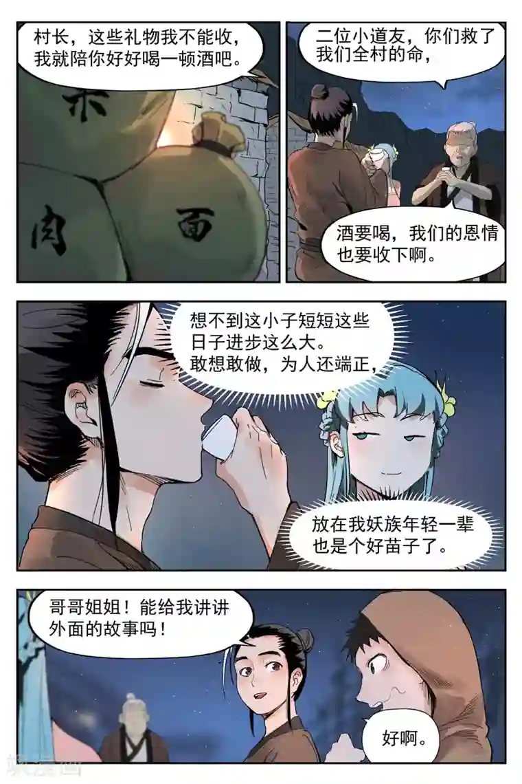 仙风剑雨录第17话2 苦尽甘来