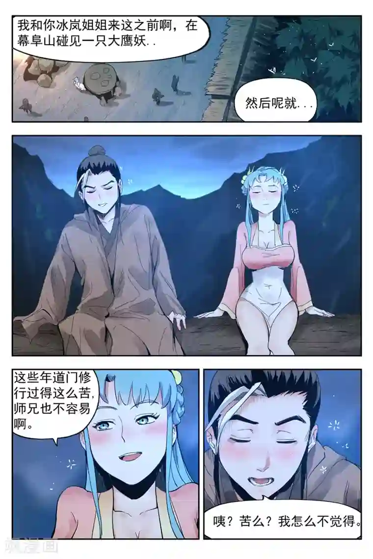 仙风剑雨录第17话2 苦尽甘来