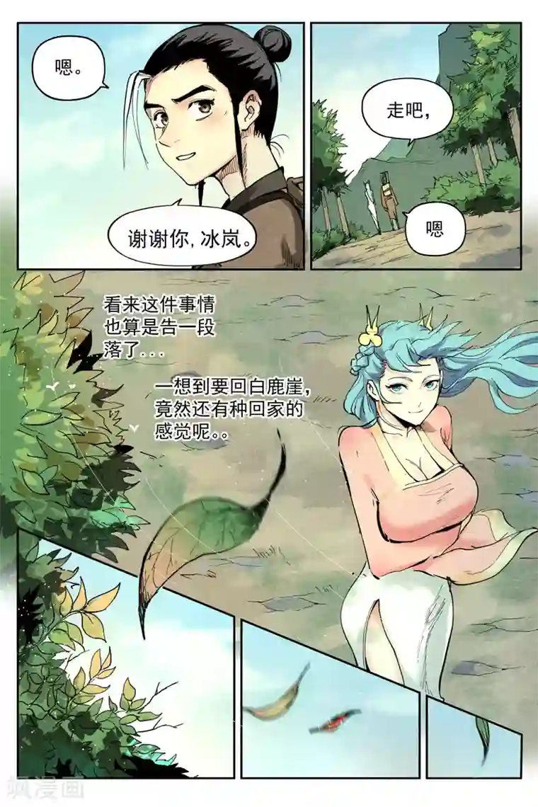 仙风剑雨录第17话2 苦尽甘来