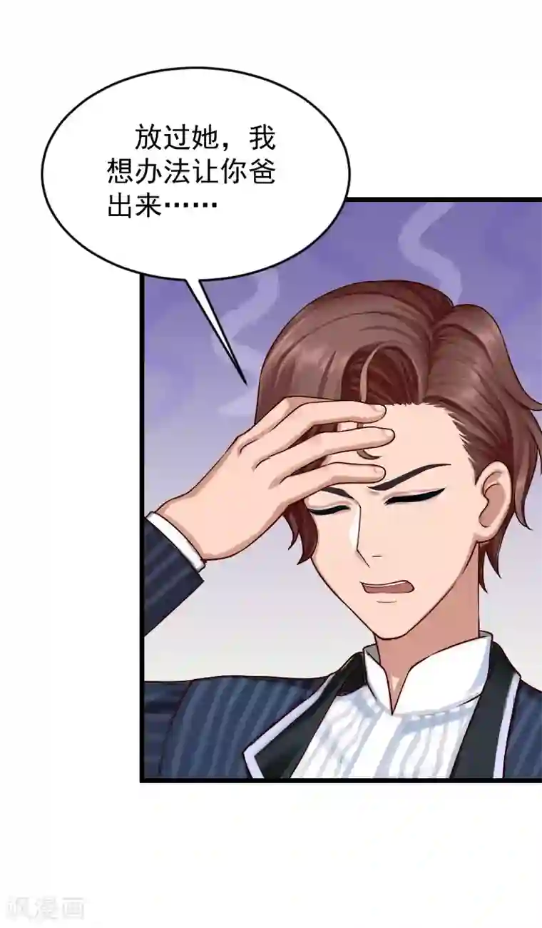 一婚难求：老婆求正名第20话 大不了送监狱