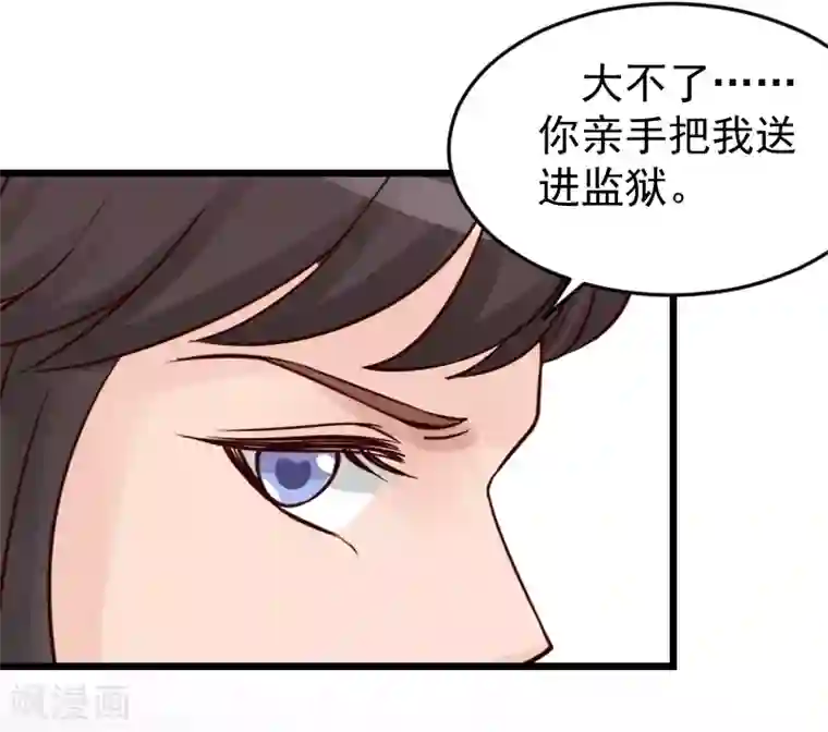 一婚难求：老婆求正名第20话 大不了送监狱