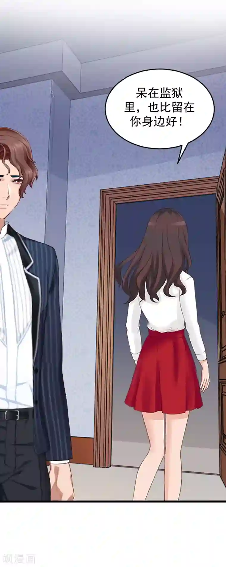 一婚难求：老婆求正名第20话 大不了送监狱