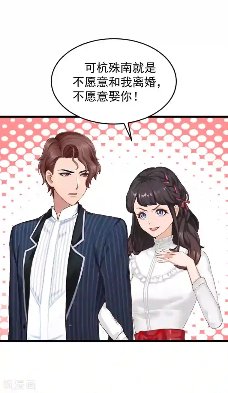 一婚难求：老婆求正名第20话 大不了送监狱