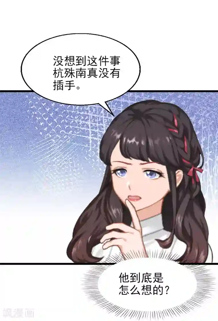 一婚难求：老婆求正名第21话 你自己处理