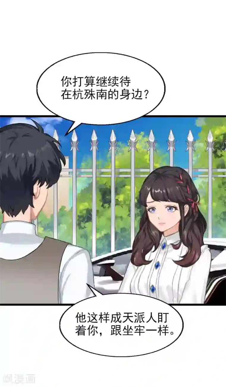 一婚难求：老婆求正名第22话 加倍偿还