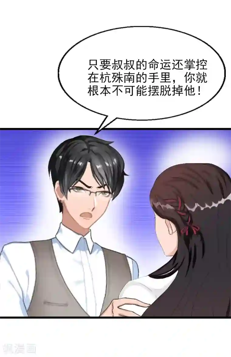一婚难求：老婆求正名第22话 加倍偿还