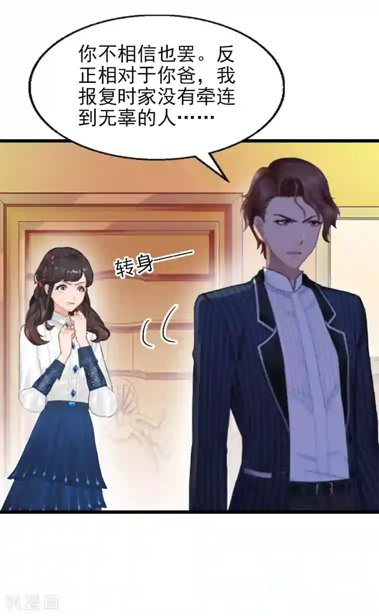 一婚难求：老婆求正名第22话 加倍偿还