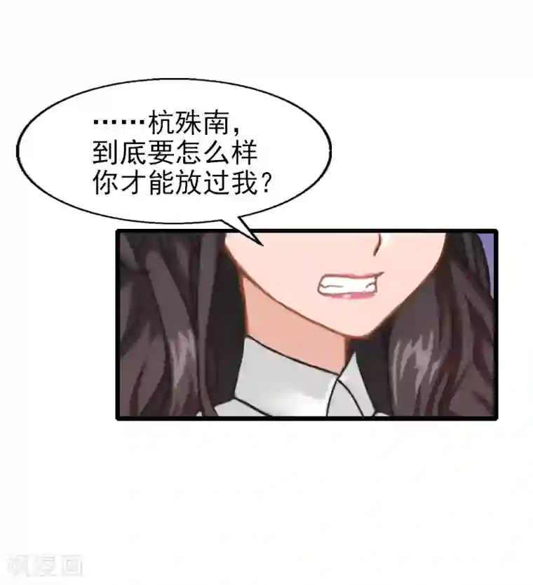 一婚难求：老婆求正名第22话 加倍偿还